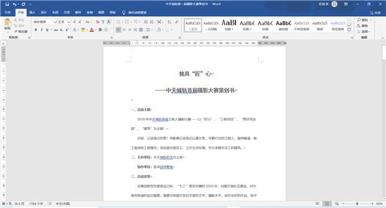 1580993032335907ZOHL.png 来利国际w66城轨首届摄影大赛策划案截图.png